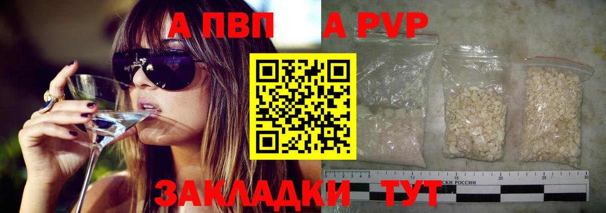 A PVP  A-PVP мука  Вход с VPN  Ейск  Alpha-PVP кристаллы 