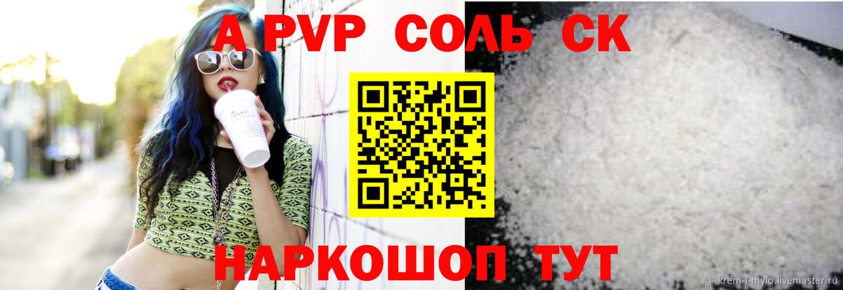 APVP Соль Ейск