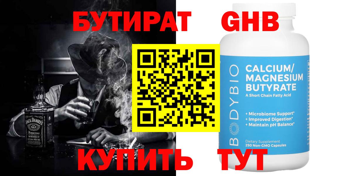 БУТИРАТ Butirat  Вход с VPN  Ейск 