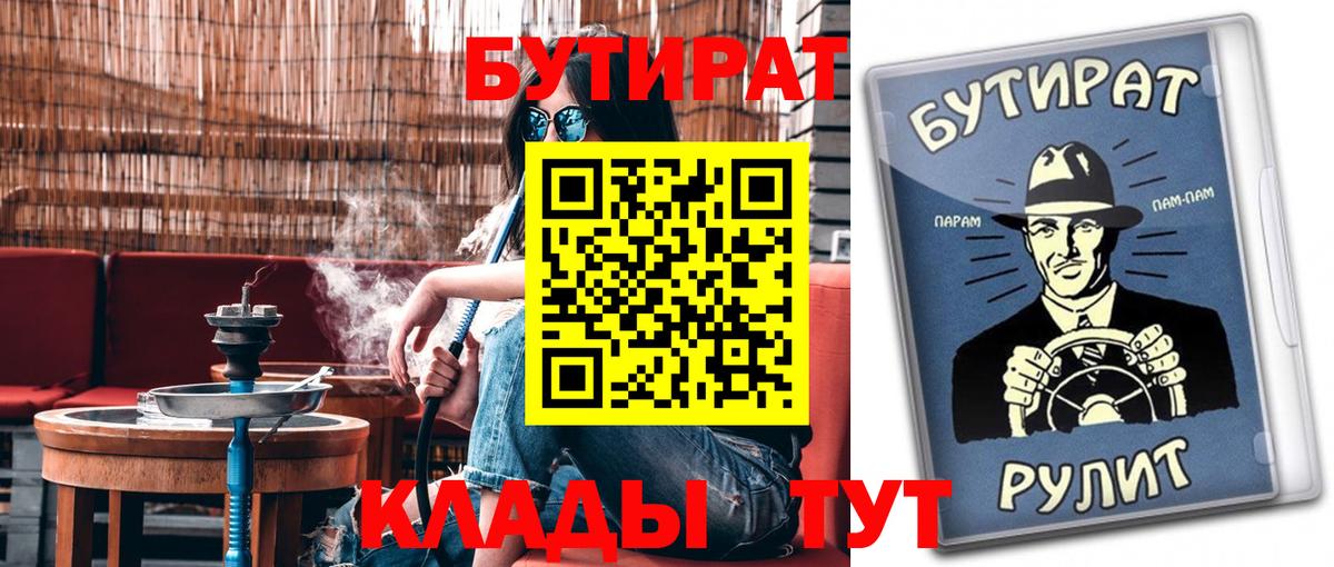 Бутират Butirat Ейск