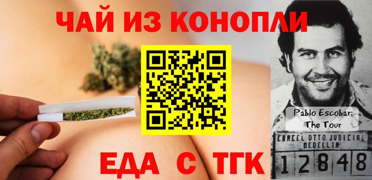 Еда ТГК конопля  Вход с VPN  Ейск 
