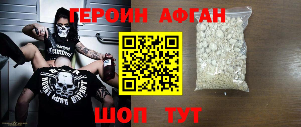 Ейск  ГЕРОИН афганец  Вход с VPN 