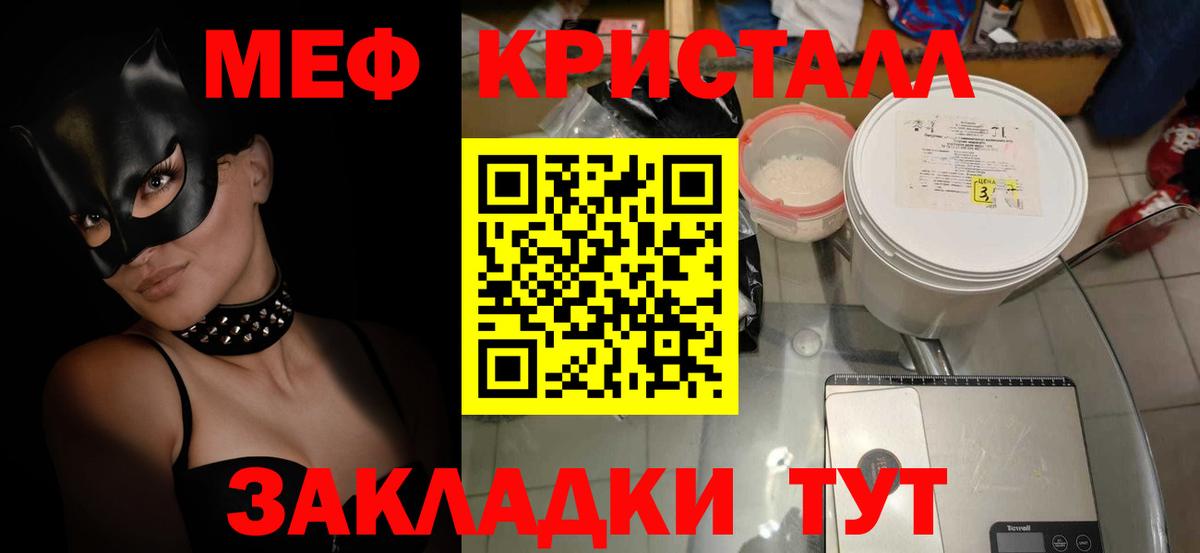 Меф мяу мяу мука Ейск