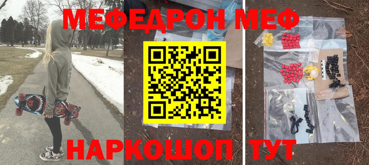 Ейск  МЯУ-МЯУ mephedrone  Меф кристаллы  Меф  Вход с VPN 
